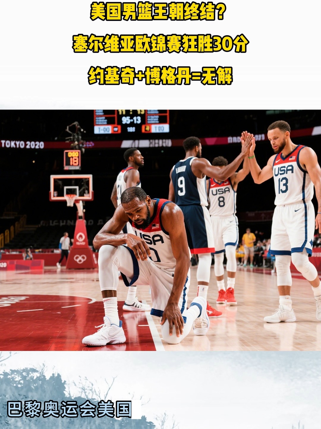 体育游戏-夺冠引爆全场！，詹姆斯意外战胜塞尔维亚队赛场气氛高涨-体育游戏